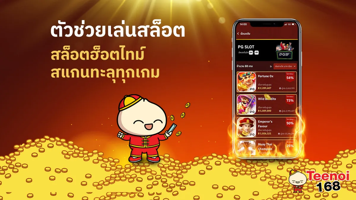 ตี๋ น้อย สล็อต